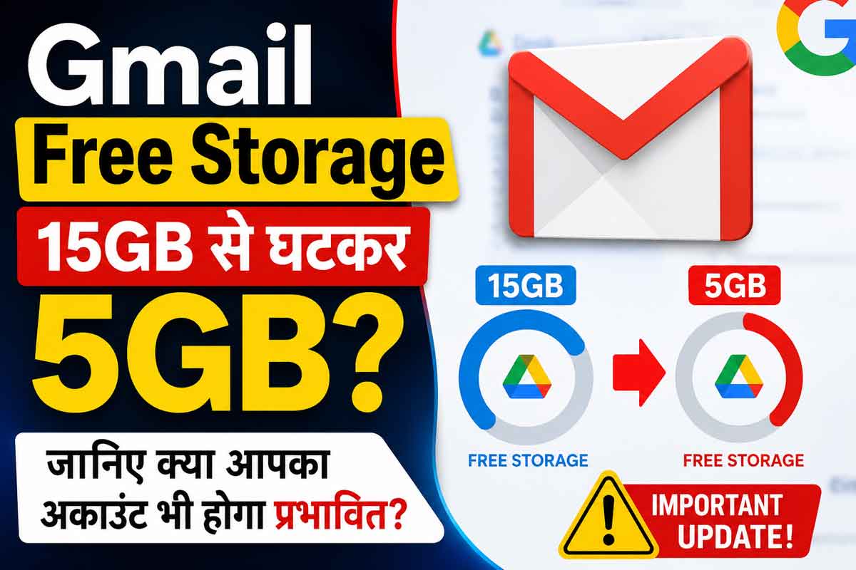 Gmail Free Storage में कटौती 15GB से 5GB: क्या आपका अकाउंट भी इससे प्रभावित होगा?